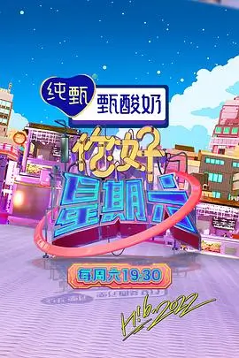 声浪来袭 音乐综艺海报
