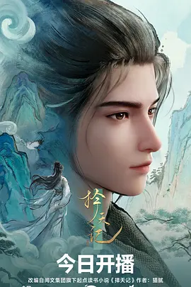 星轨少年 热血动漫海报